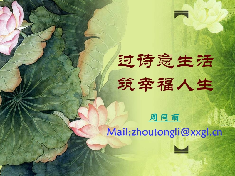 班级管理  周同丽(ppt).ppt_第2页