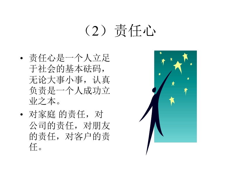 美容院营销经典训导.ppt_第3页