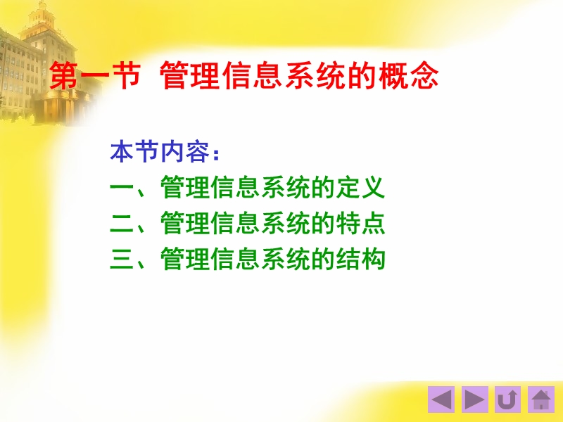 管理信息系统概论13905-ppt.ppt_第3页