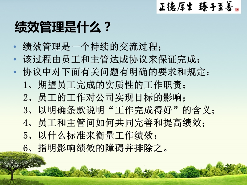 绩效管理培训课程ppt.ppt_第2页