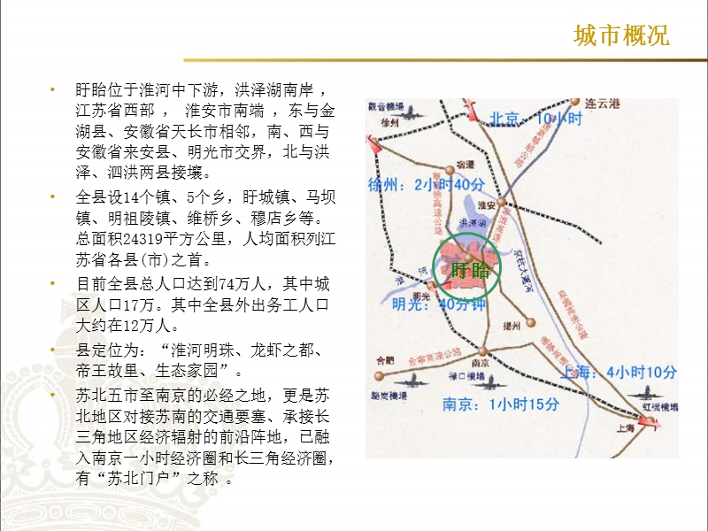 江苏盱眙帝景国际项目前期定位报告_90ppt_2009年.ppt_第3页