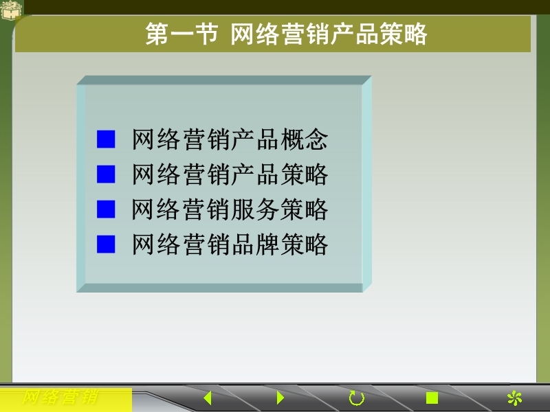 网络营销产品和价格策略.ppt_第3页