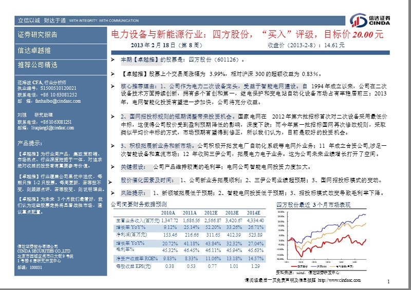 电力设备与新能源行业：四方股份，“买入”评级，目标价20.00 元-130218.ppt_第1页