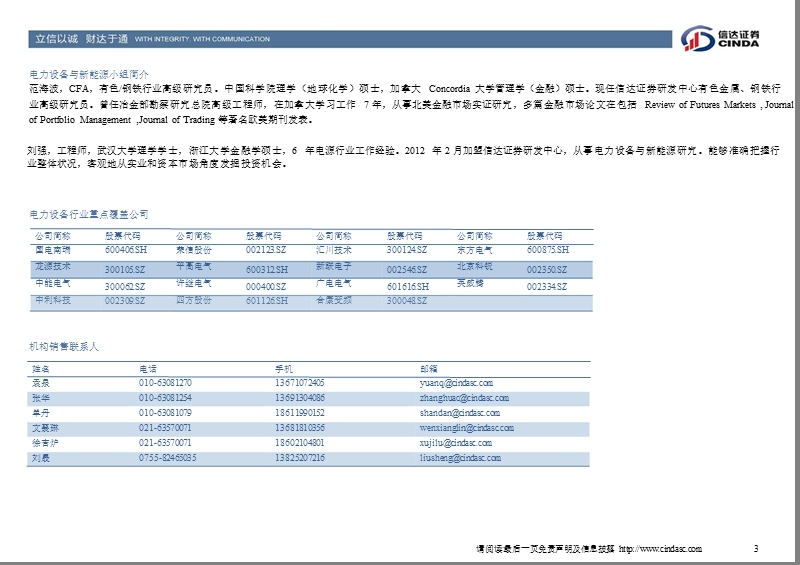 电力设备与新能源行业：四方股份，“买入”评级，目标价20.00 元-130218.ppt_第3页