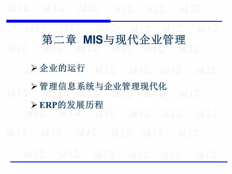 第2章  mis与现代企业管理.ppt_第1页