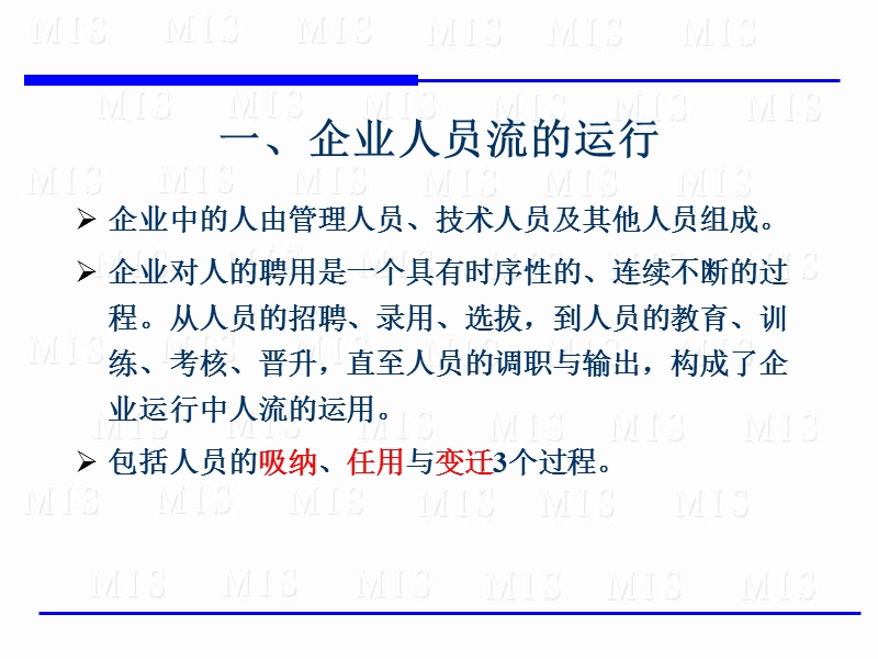 第2章  mis与现代企业管理.ppt_第3页