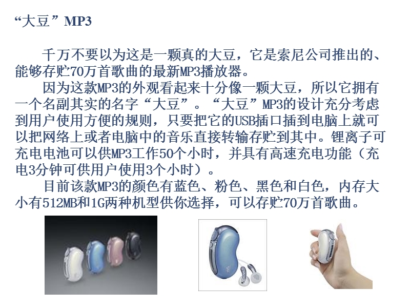 科技改变生活.ppt_第3页