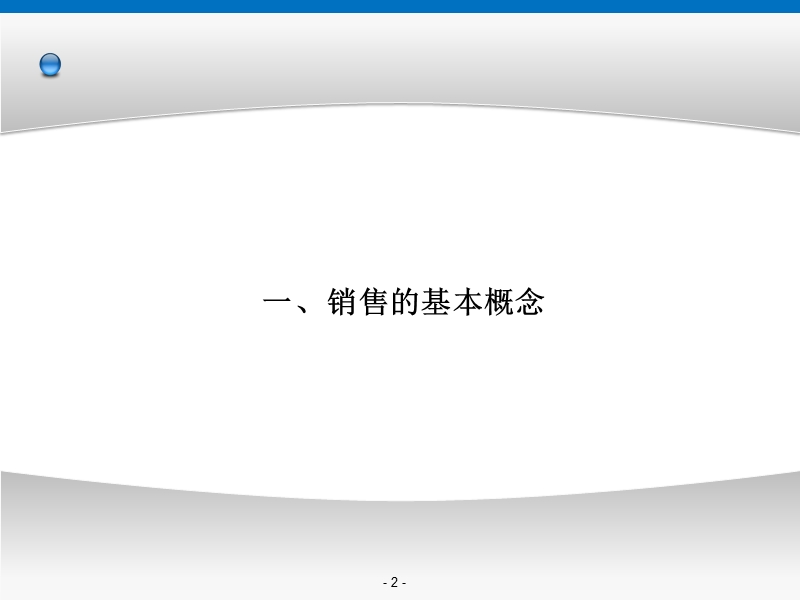 汽车展厅销售流程及管理培训.ppt_第3页