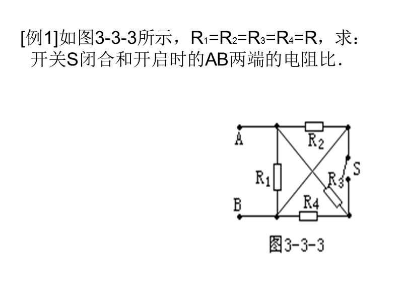 电路简化与电路故.ppt_第3页