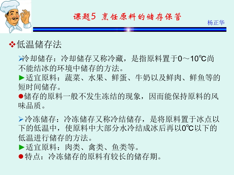 烹饪原料 杨正华模块1 烹饪原料基础 课题5 烹饪原料的储存保管新.ppt_第3页