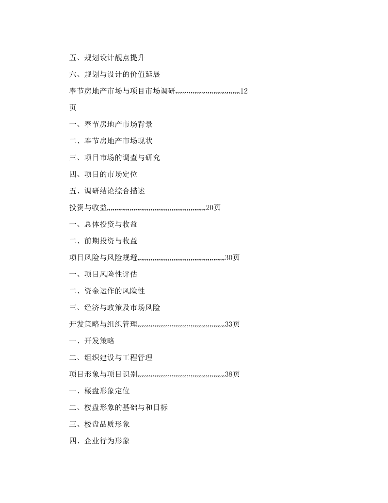 夔州时代大厦营销策划思路要点.doc_第2页