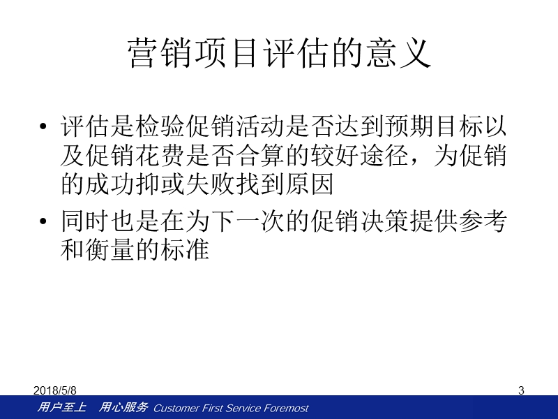 眉山电信营销活动评估模型项目建议书.ppt_第3页