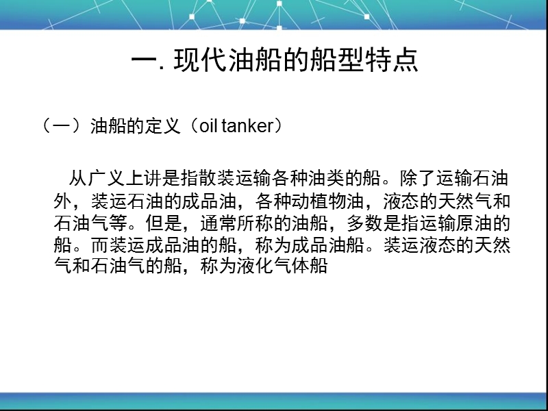 油船设计.ppt_第3页