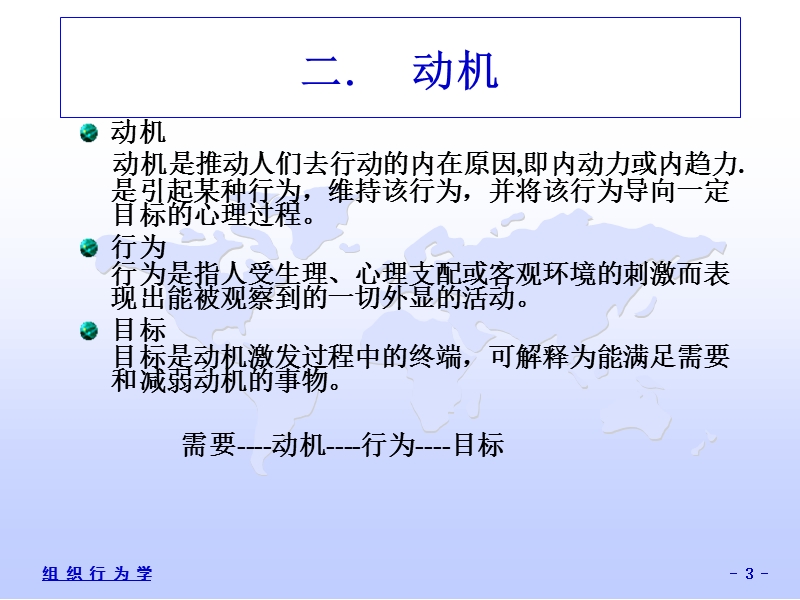 第三讲最全面的激励理论.ppt_第3页