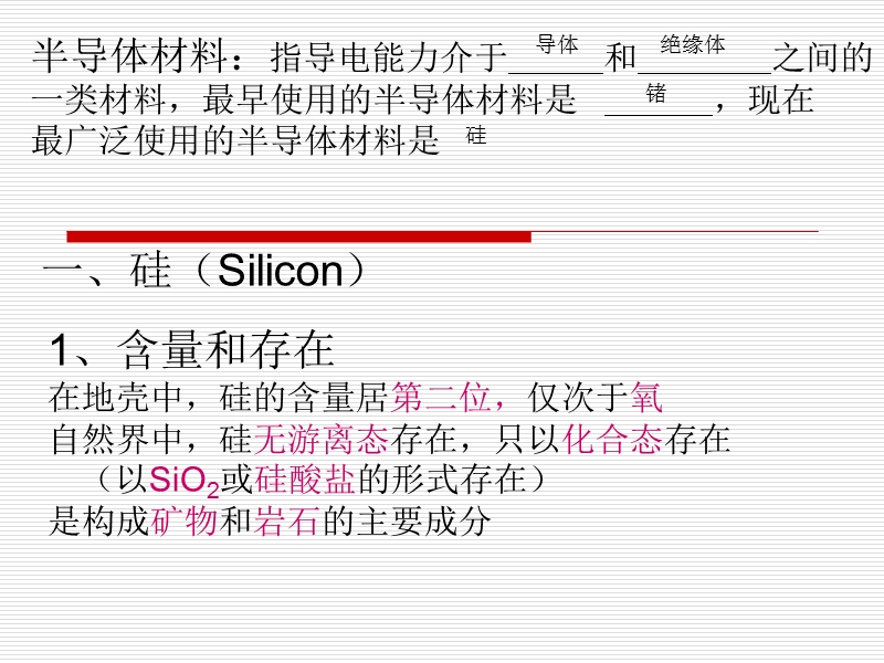 硅无机非金属材料.ppt_第3页
