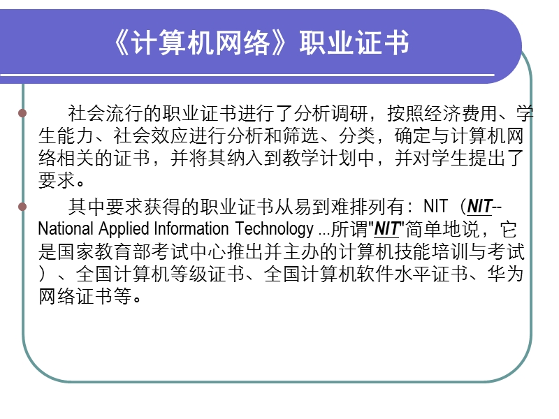 第一部分 计算机网络概述课件.ppt_第3页