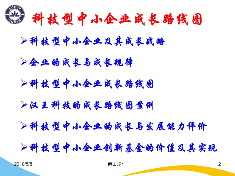 科技型中小企业成长路线图.ppt_第2页