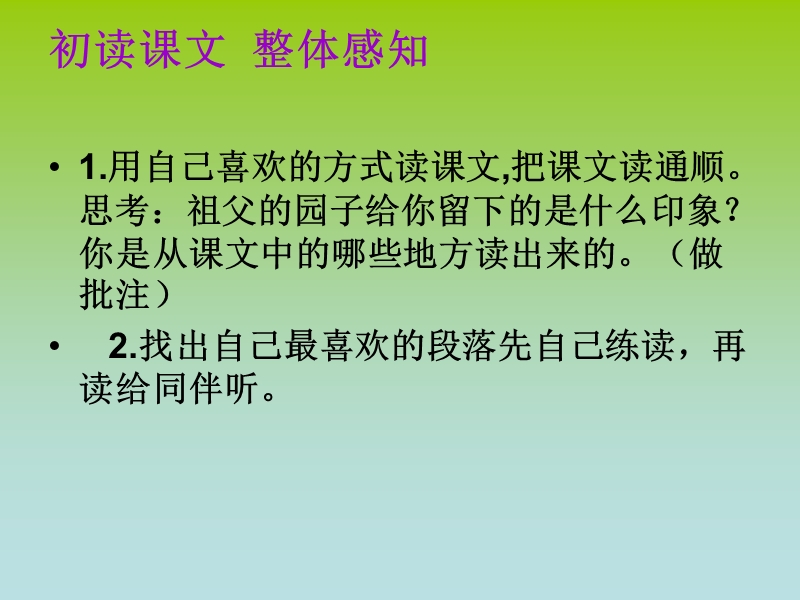 祖父的园子wumei教研平台.ppt_第3页