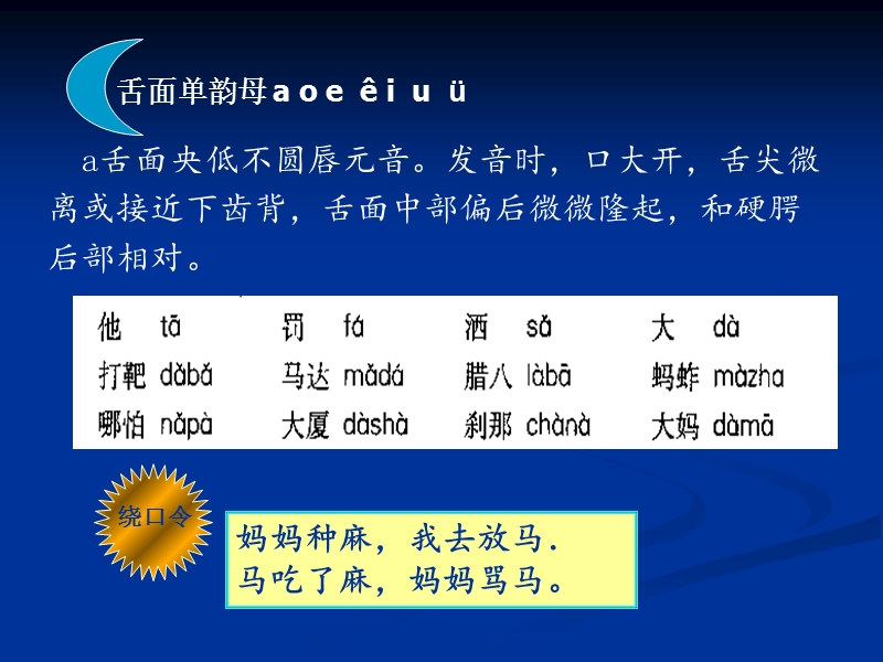 第3讲韵母.ppt_第3页