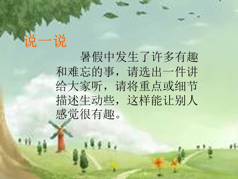 暑假里的一件事 (1).ppt_第1页