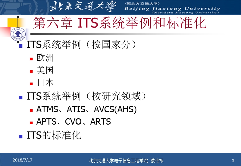 智能交通系统.ppt_第3页