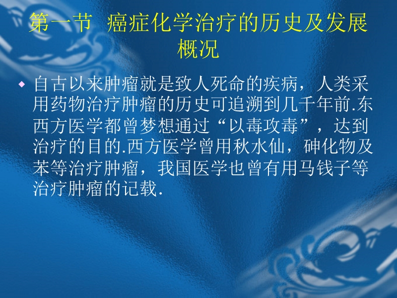 肿瘤的化学治疗.ppt_第2页