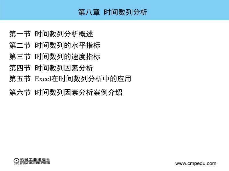 现代统计技术 余群英 第八章新.ppt_第2页