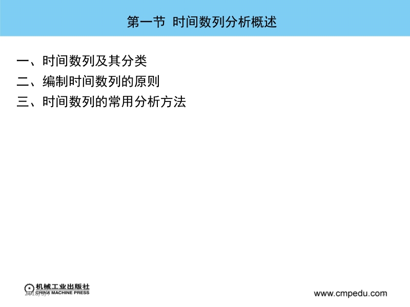 现代统计技术 余群英 第八章新.ppt_第3页