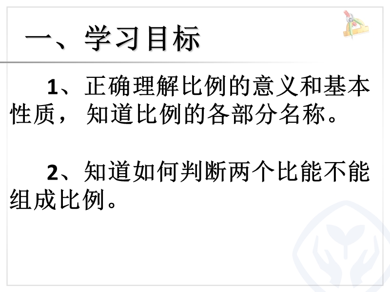 自主课堂比例的意义和基本性质.ppt_第3页