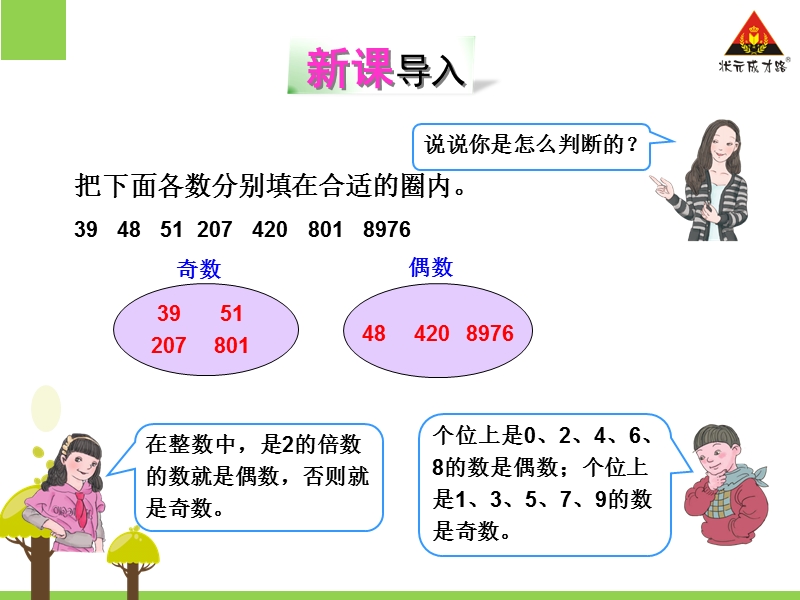 第2课时 质数和合数(2).ppt_第2页