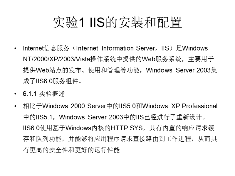 第6章_web服务器的配置和应用.ppt_第3页