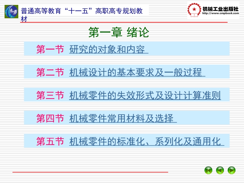 机械设计基础 马晓丽 1新.ppt_第1页