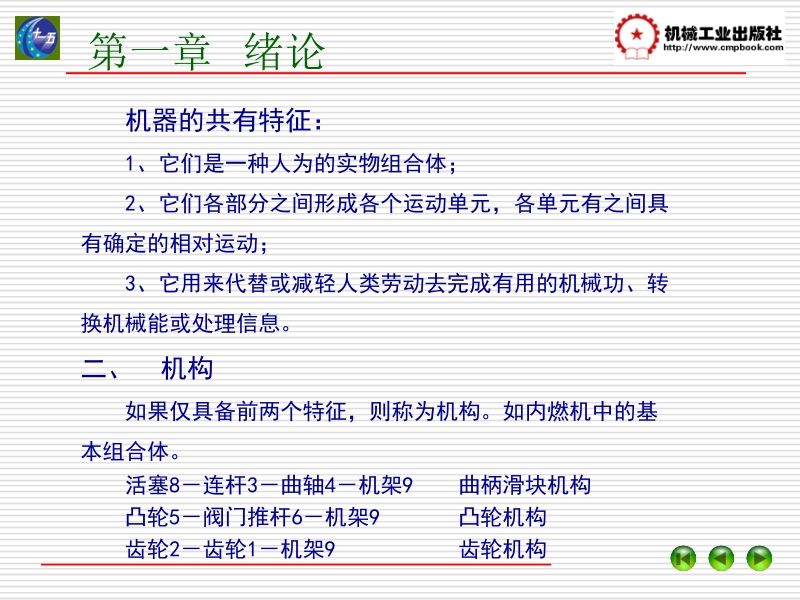 机械设计基础 马晓丽 1新.ppt_第3页