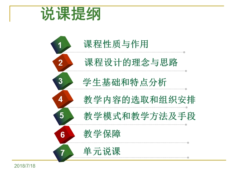 网络基础课程整体设计.ppt_第2页