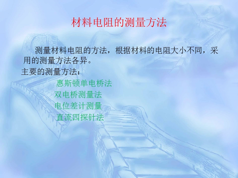 电导率的测定(2).ppt_第2页