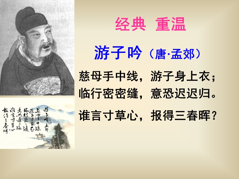 胡适《我的母亲.ppt_第2页