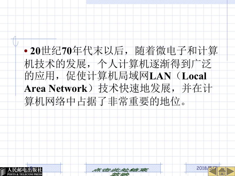 现代网络交换技术 1 作者 罗国明 23351-第6章局域网交换技术新.ppt_第2页