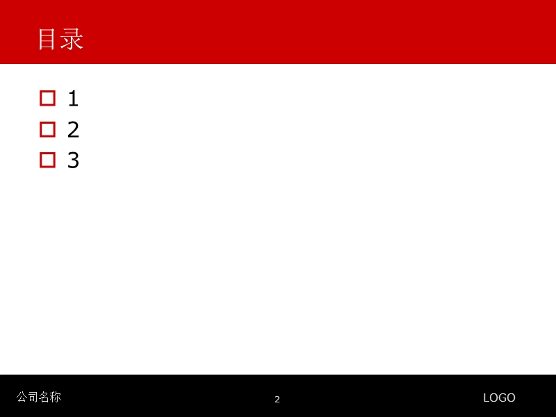 红黑风格的商务ppt模板.ppt_第2页