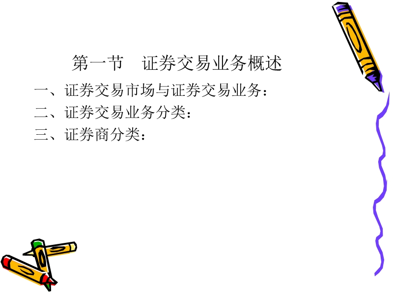 第四章 投资银行的传统业务(二)（课件）.ppt_第3页