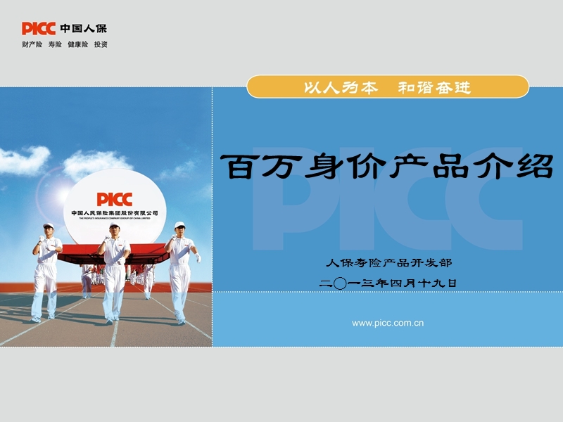 百万身价产品介绍修改后（ppt）.ppt_第1页