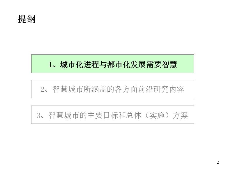 智慧城市让生活更美好.ppt_第2页