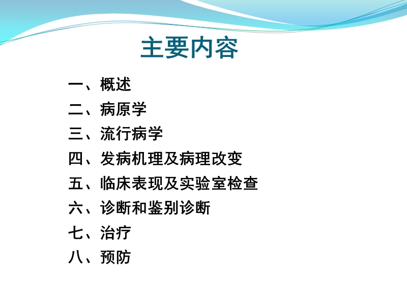 流行性乙型脑炎(第八版).ppt_第3页