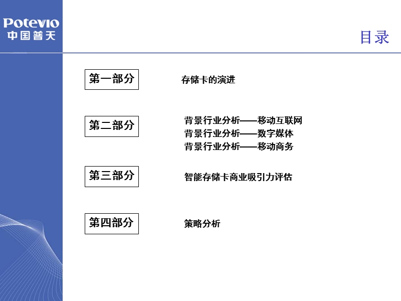 智能存储卡产业分析报告2010.ppt_第2页