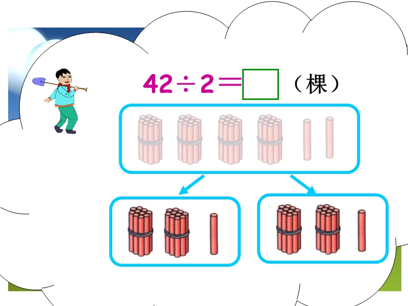 笔算除法.ppt_第3页