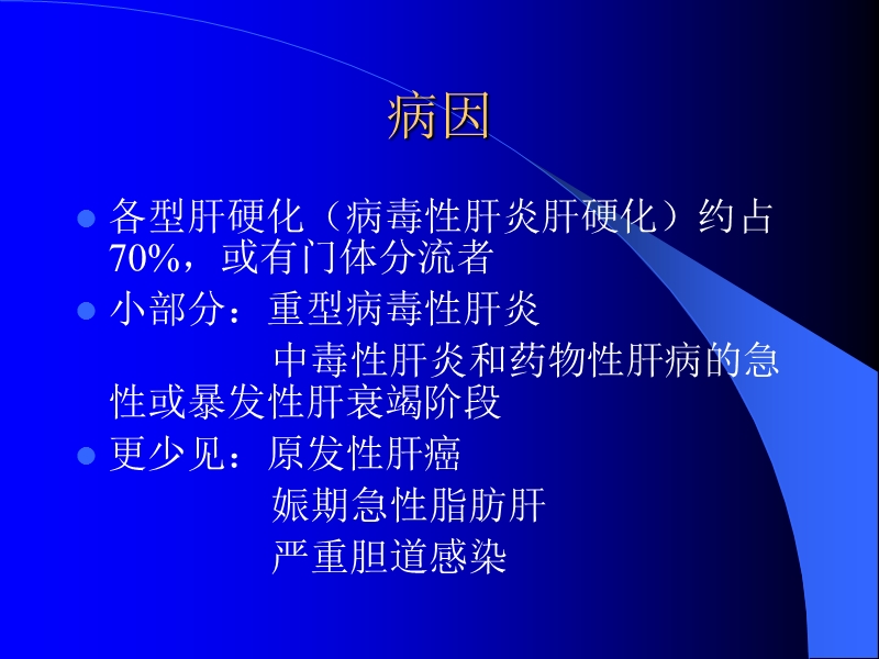 肝性脑病1.ppt_第3页