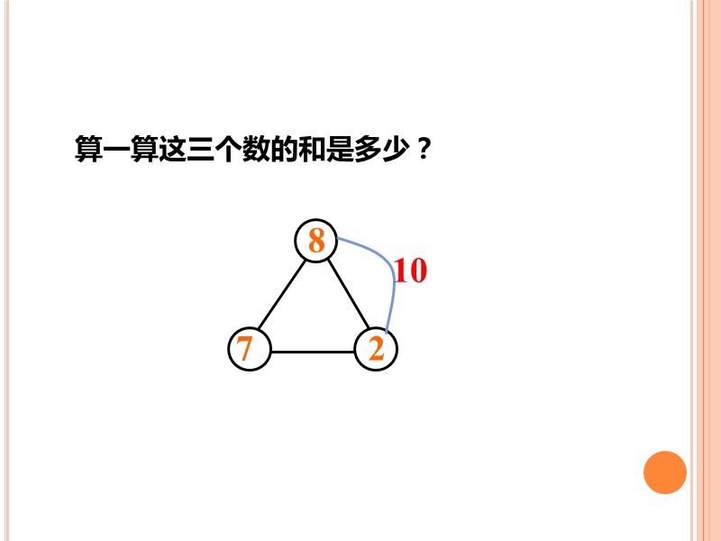 西师大版小学数学一年级上册“8加几”第二课时.ppt_第2页