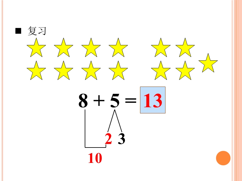 西师大版小学数学一年级上册“8加几”第二课时.ppt_第3页