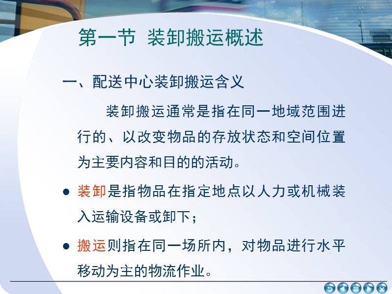 装卸搬运管理.ppt_第2页