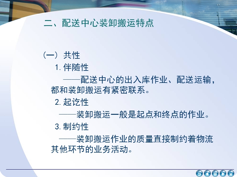 装卸搬运管理.ppt_第3页