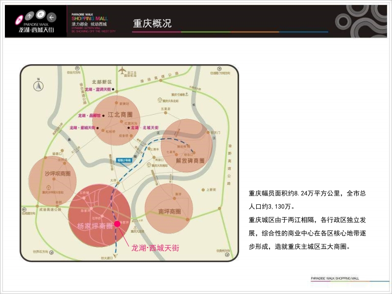 重庆西城天街购物广场商业招商方案-42ppt.ppt_第3页